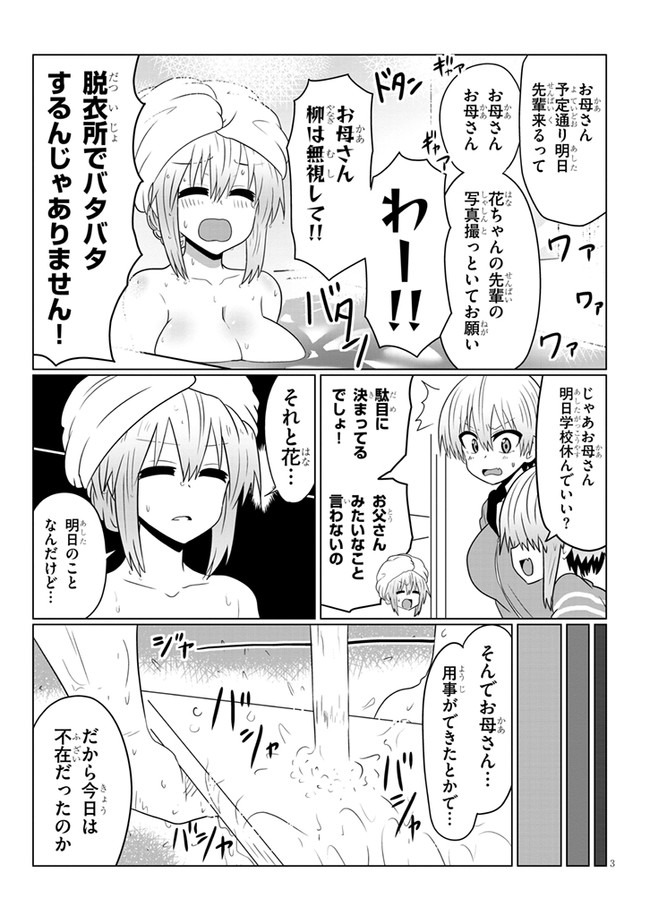 Uzaki-chan wa Asobitai! Chap 50 - Next Chap 51