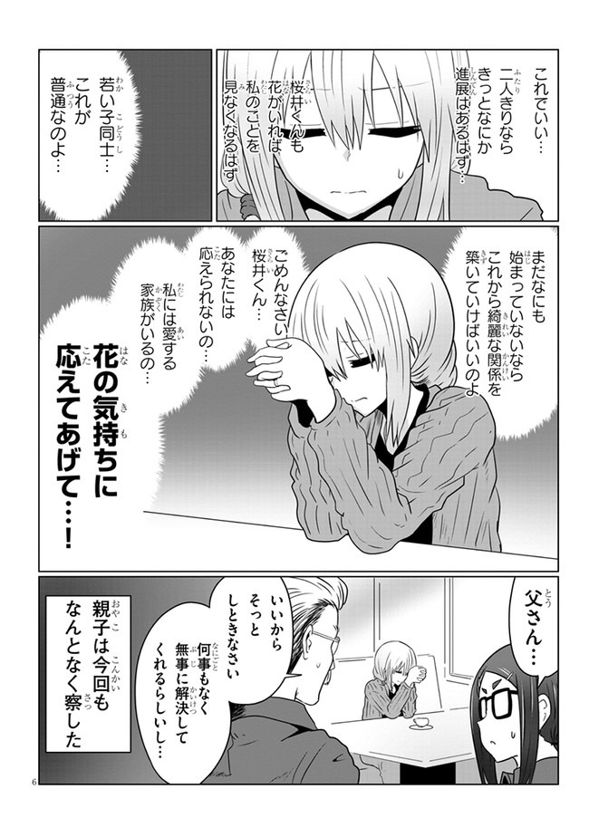 Uzaki-chan wa Asobitai! Chap 50 - Next Chap 51