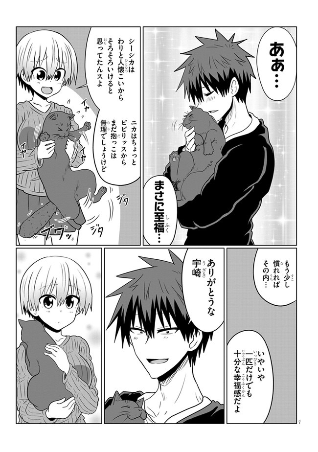 Uzaki-chan wa Asobitai! Chap 50 - Next Chap 51