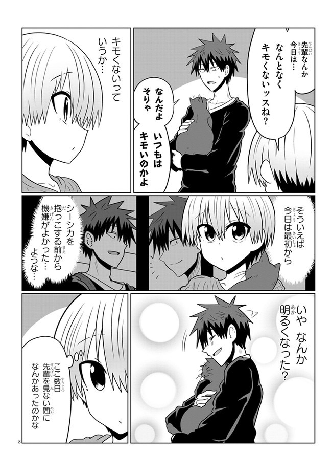 Uzaki-chan wa Asobitai! Chap 50 - Next Chap 51