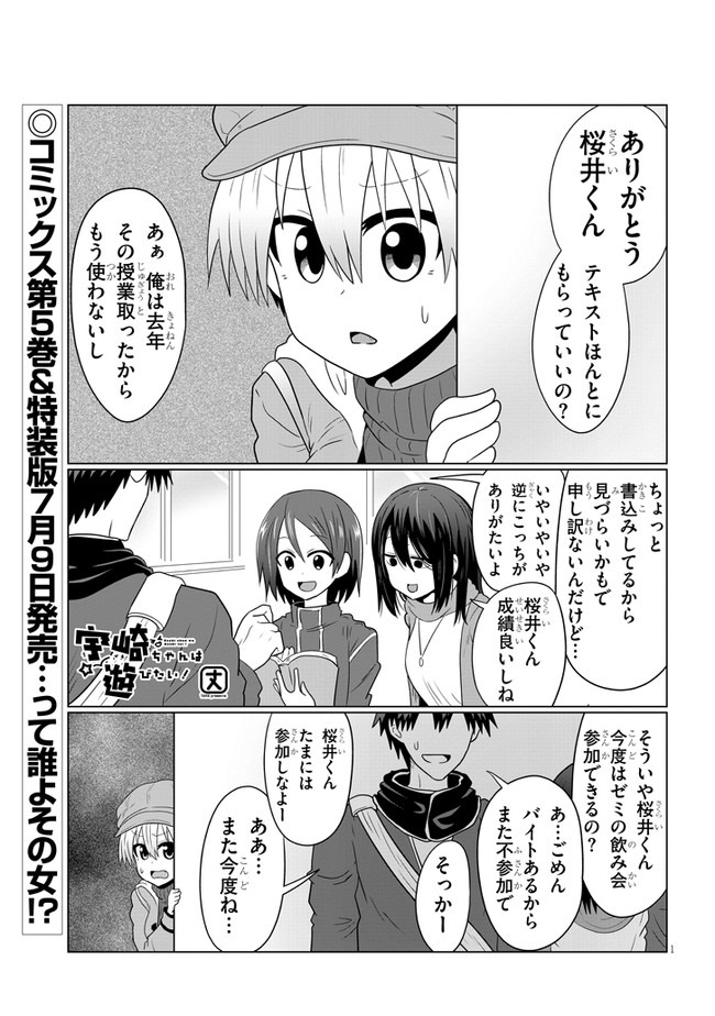 Uzaki-chan wa Asobitai! Chap 52 - Next Chap 53