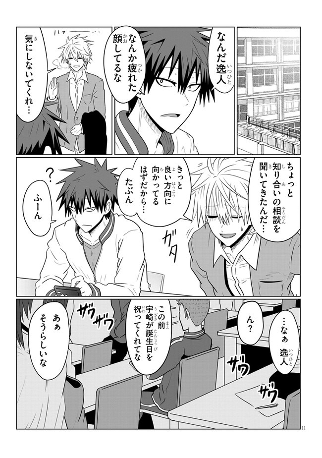Uzaki-chan wa Asobitai! Chap 52 - Next Chap 53