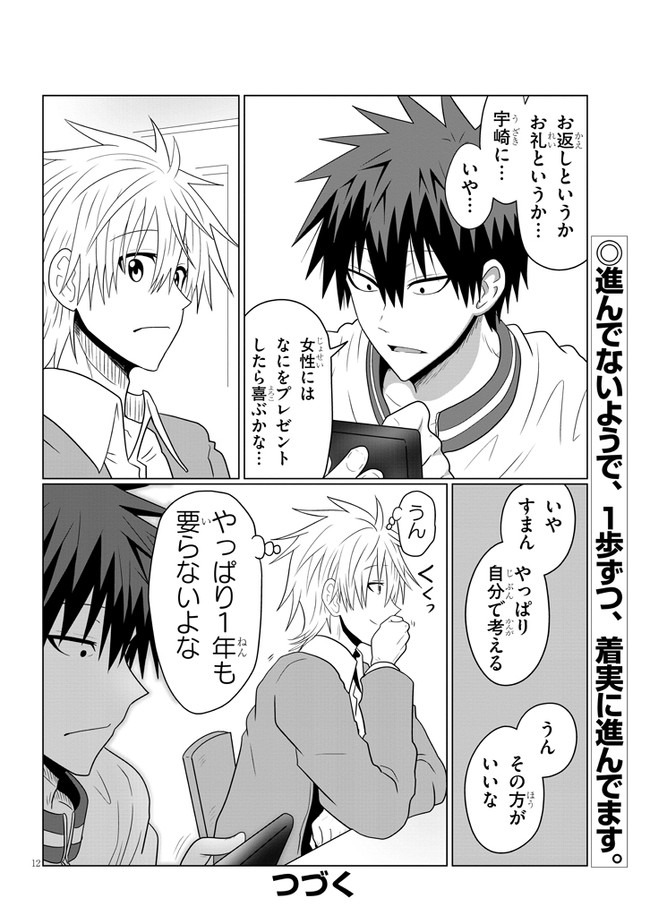 Uzaki-chan wa Asobitai! Chap 52 - Next Chap 53