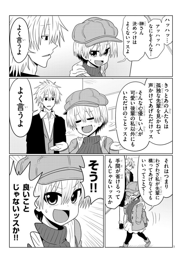 Uzaki-chan wa Asobitai! Chap 52 - Next Chap 53