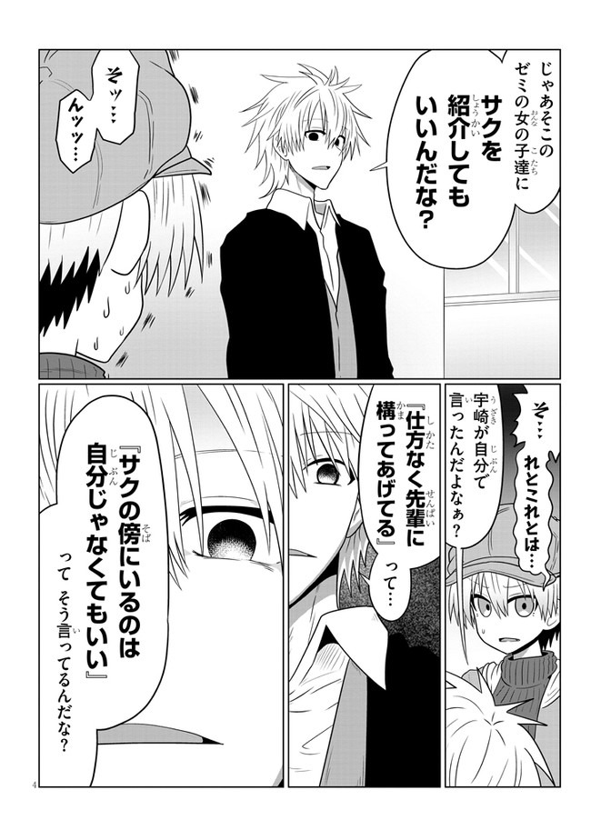 Uzaki-chan wa Asobitai! Chap 52 - Next Chap 53