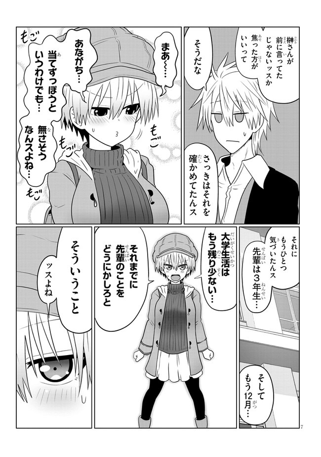 Uzaki-chan wa Asobitai! Chap 52 - Next Chap 53