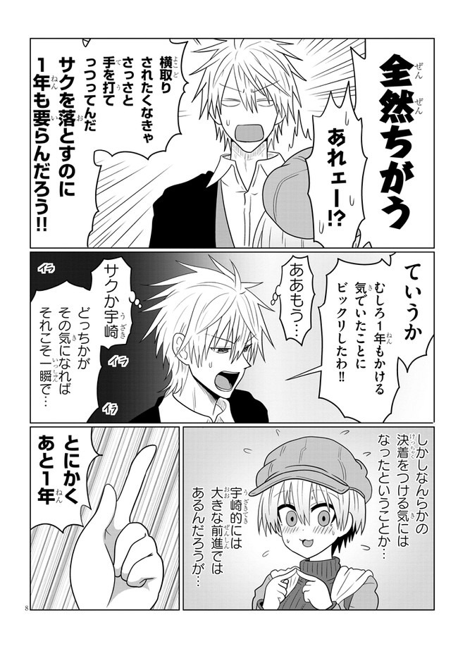 Uzaki-chan wa Asobitai! Chap 52 - Next Chap 53