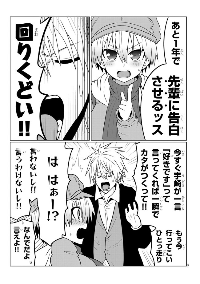 Uzaki-chan wa Asobitai! Chap 52 - Next Chap 53
