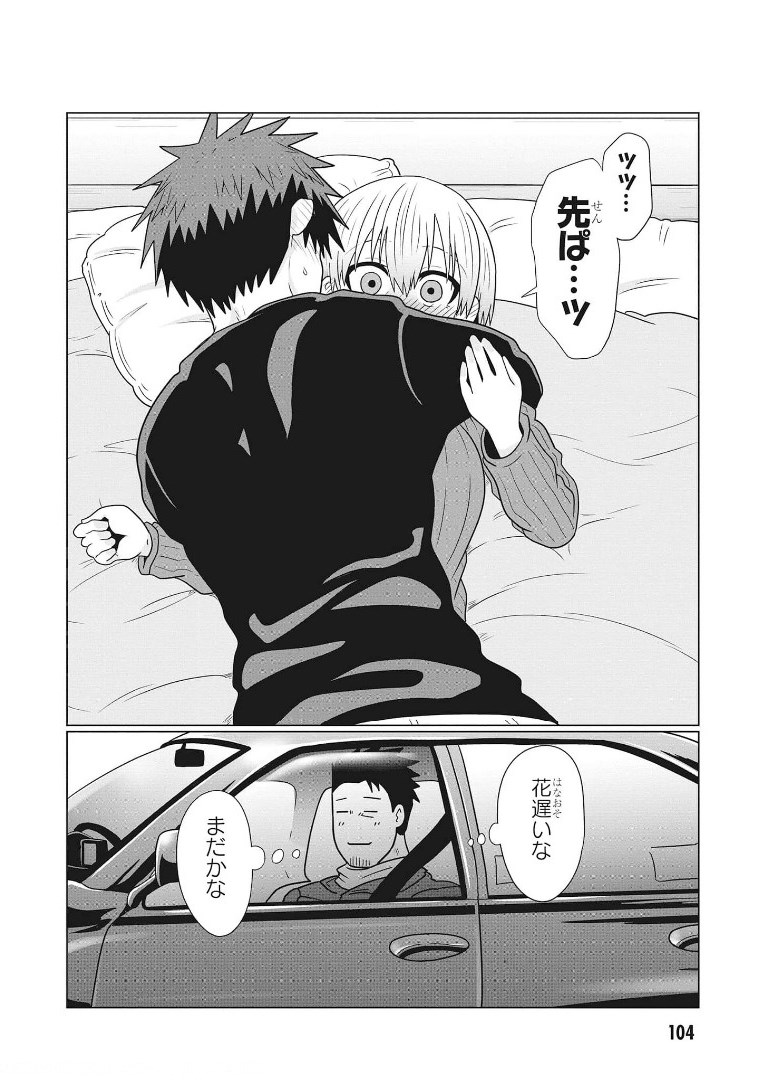 Uzaki-chan wa Asobitai! Chap 67 - Next Chap 68
