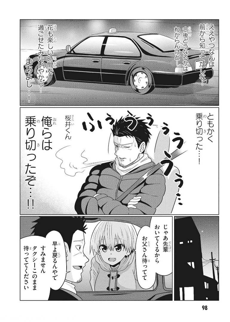 Uzaki-chan wa Asobitai! Chap 67 - Next Chap 68