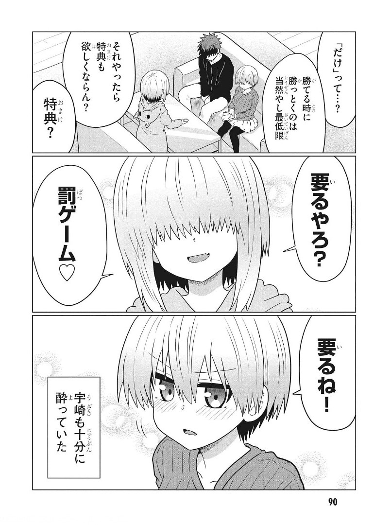 Uzaki-chan wa Asobitai! Chap 67 - Next Chap 68