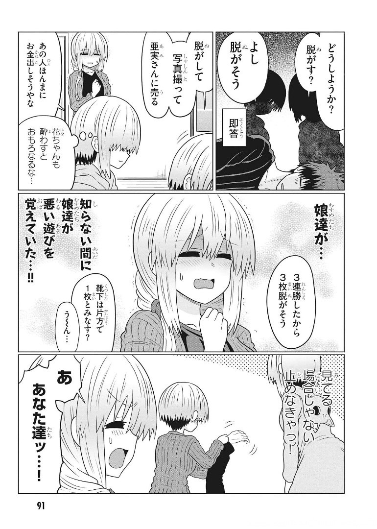 Uzaki-chan wa Asobitai! Chap 67 - Next Chap 68