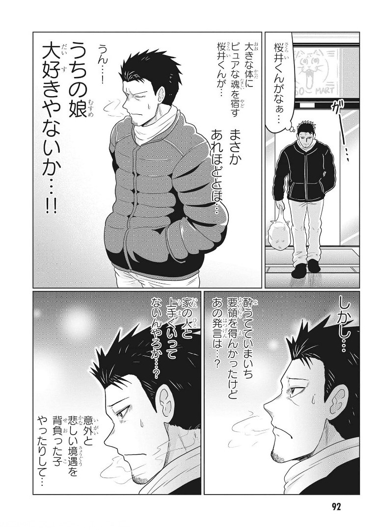 Uzaki-chan wa Asobitai! Chap 67 - Next Chap 68