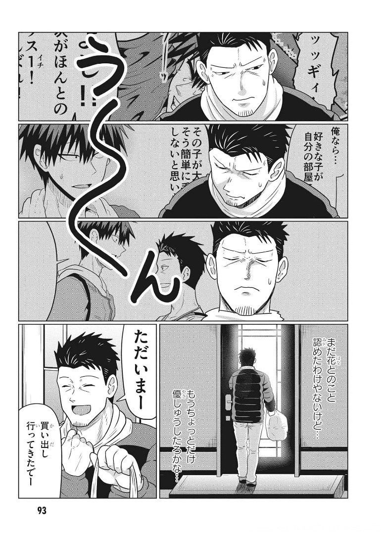 Uzaki-chan wa Asobitai! Chap 67 - Next Chap 68