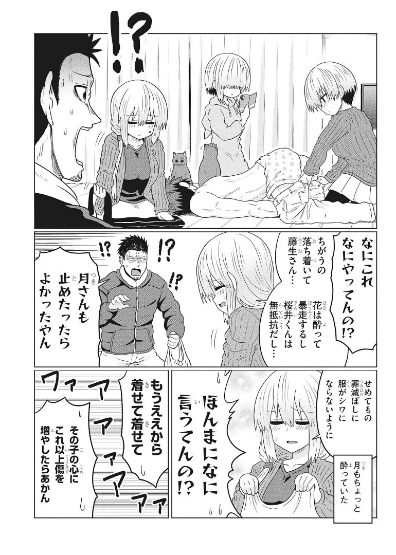 Uzaki-chan wa Asobitai! Chap 67 - Next Chap 68