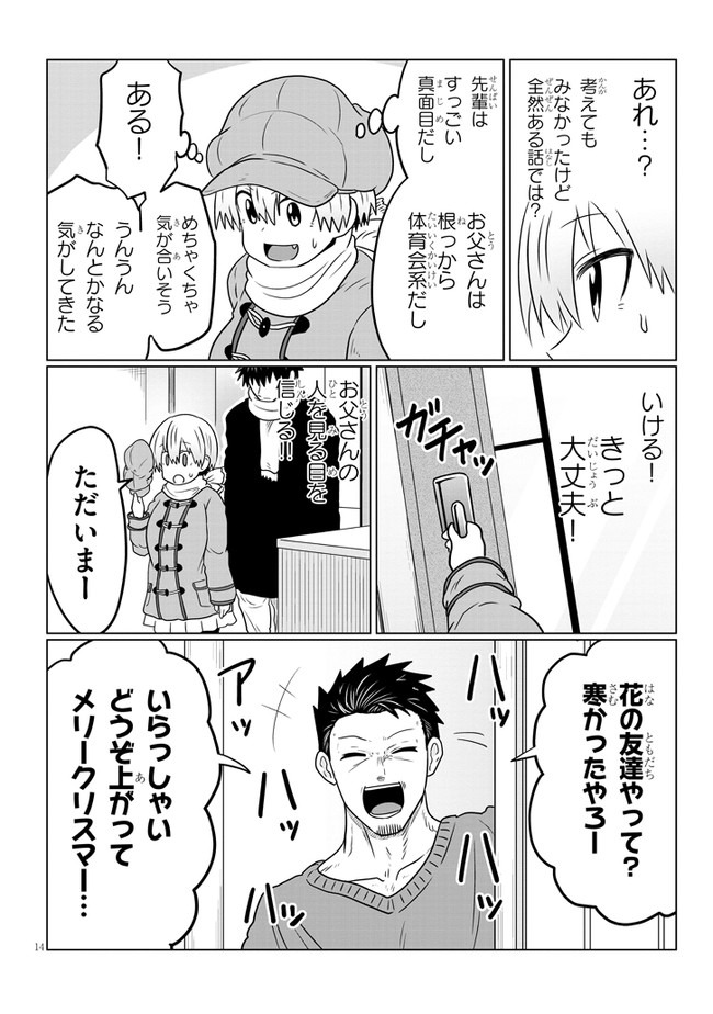 Uzaki-chan wa Asobitai! Chap 64 - Next Chap 65