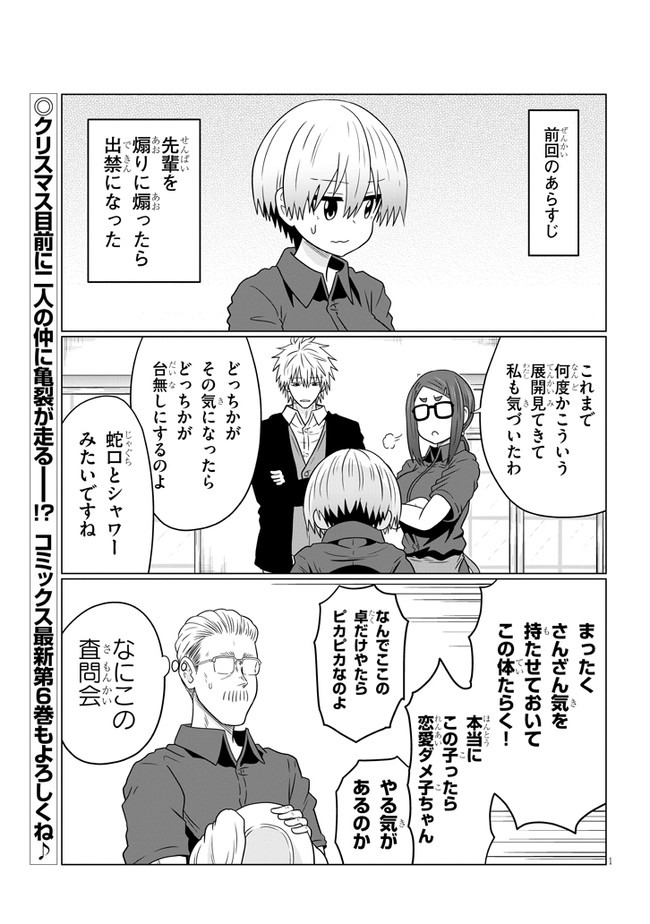 Uzaki-chan wa Asobitai! Chap 64 - Next Chap 65
