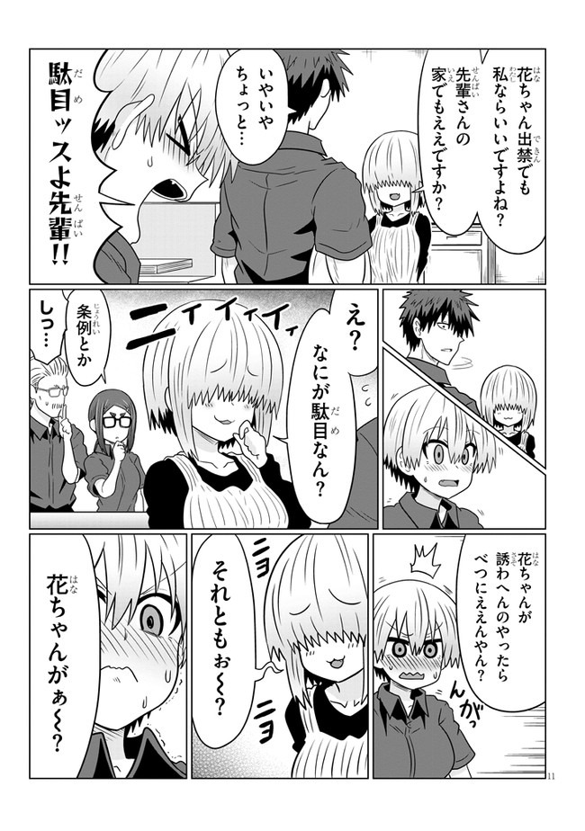 Uzaki-chan wa Asobitai! Chap 64 - Next Chap 65