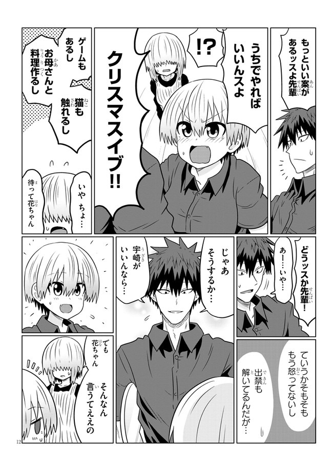 Uzaki-chan wa Asobitai! Chap 64 - Next Chap 65