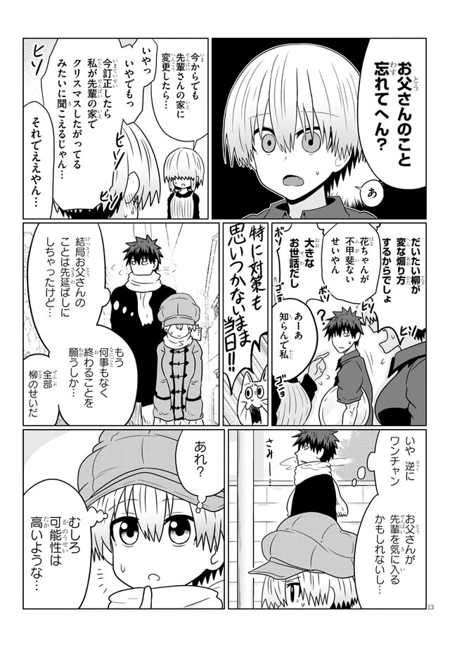 Uzaki-chan wa Asobitai! Chap 64 - Next Chap 65