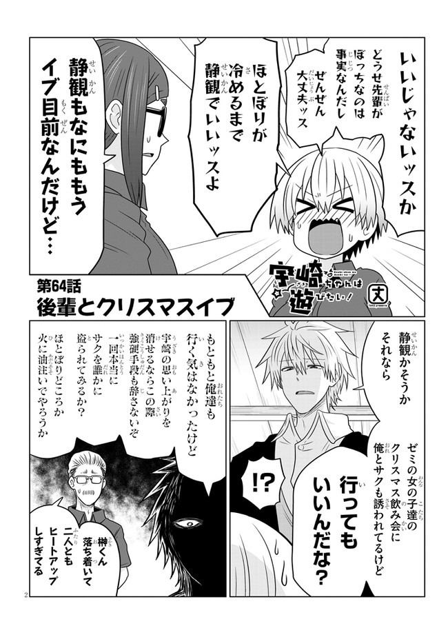 Uzaki-chan wa Asobitai! Chap 64 - Next Chap 65