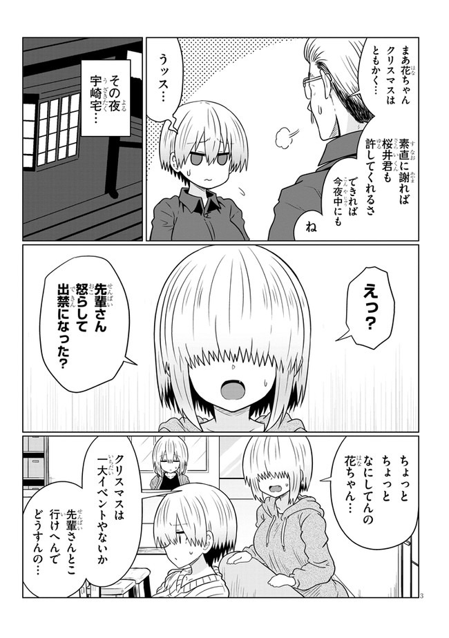 Uzaki-chan wa Asobitai! Chap 64 - Next Chap 65