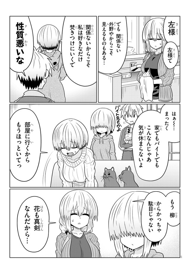 Uzaki-chan wa Asobitai! Chap 64 - Next Chap 65
