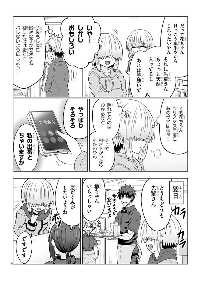 Uzaki-chan wa Asobitai! Chap 64 - Next Chap 65