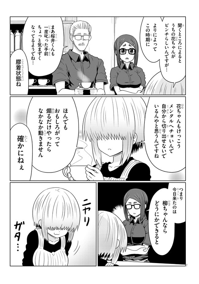 Uzaki-chan wa Asobitai! Chap 64 - Next Chap 65