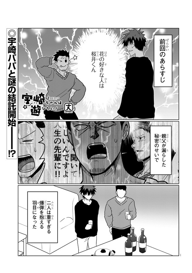 Uzaki-chan wa Asobitai! Chap 66.1 - Next Chap 67.1