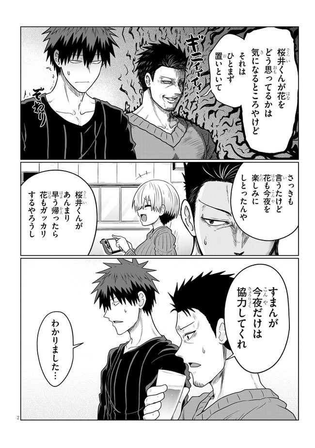 Uzaki-chan wa Asobitai! Chap 66.1 - Next Chap 67.1