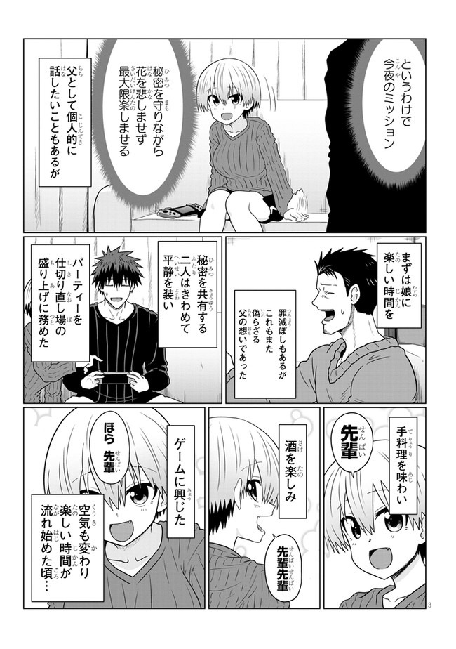 Uzaki-chan wa Asobitai! Chap 66.1 - Next Chap 67.1