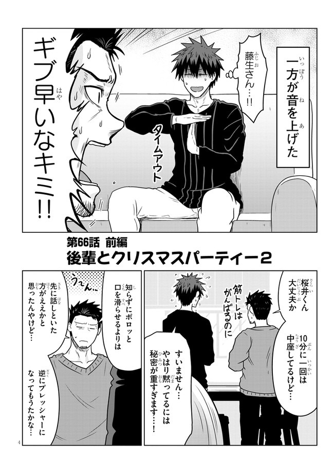 Uzaki-chan wa Asobitai! Chap 66.1 - Next Chap 67.1