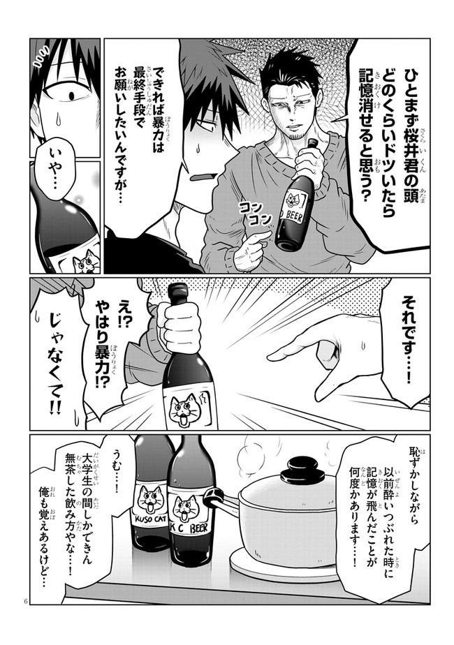 Uzaki-chan wa Asobitai! Chap 66.1 - Next Chap 67.1