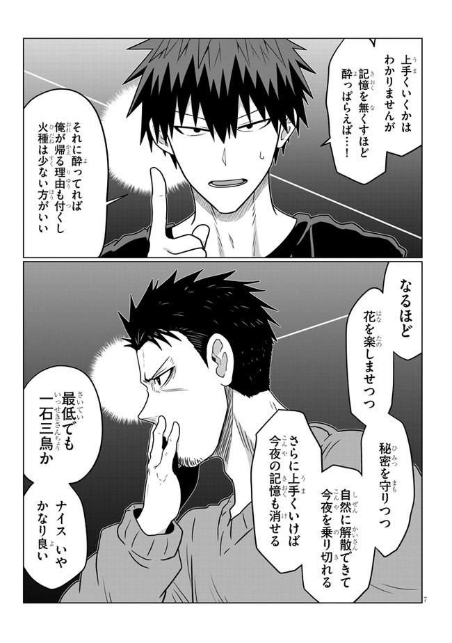Uzaki-chan wa Asobitai! Chap 66.1 - Next Chap 67.1