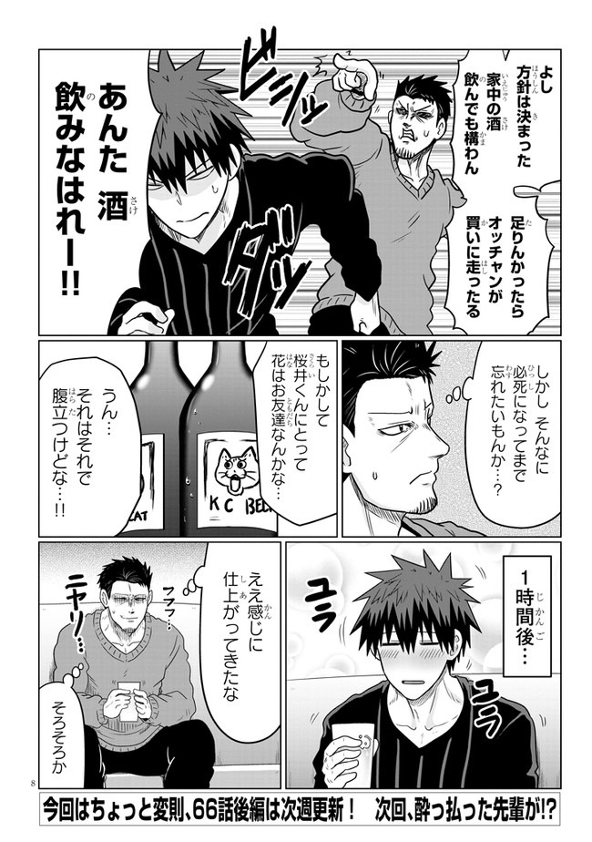 Uzaki-chan wa Asobitai! Chap 66.1 - Next Chap 67.1