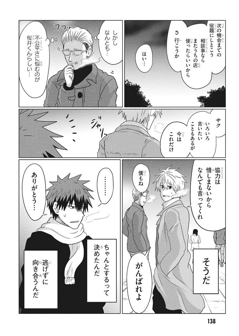 Uzaki-chan wa Asobitai! Chap 69 - Next Chap 70