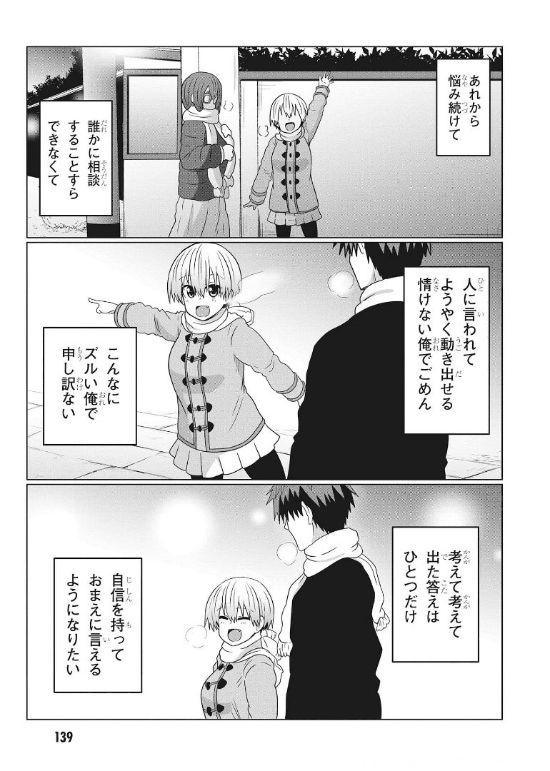 Uzaki-chan wa Asobitai! Chap 69 - Next Chap 70
