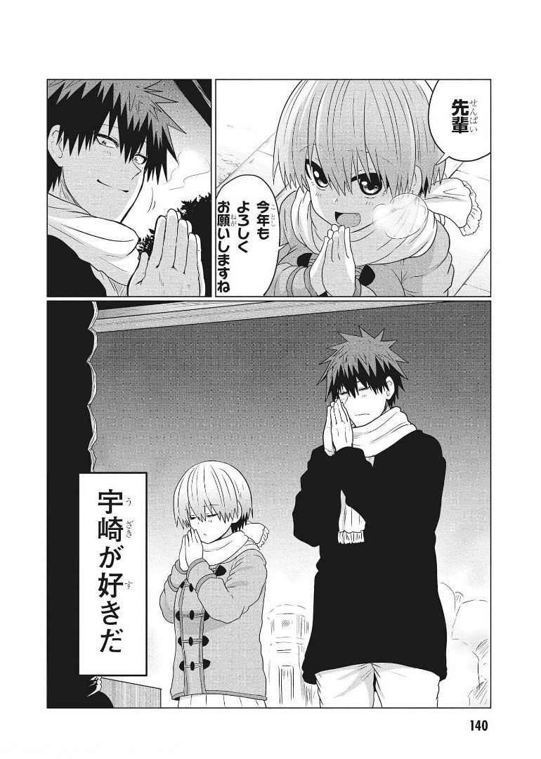 Uzaki-chan wa Asobitai! Chap 69 - Next Chap 70