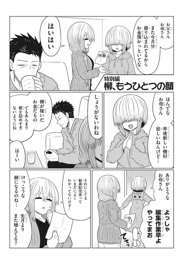 Uzaki-chan wa Asobitai! Chap 69 - Next Chap 70
