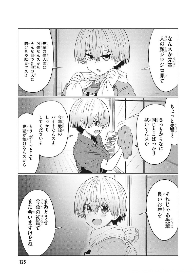 Uzaki-chan wa Asobitai! Chap 69 - Next Chap 70