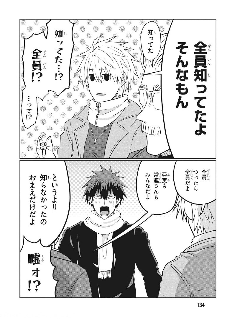 Uzaki-chan wa Asobitai! Chap 69 - Next Chap 70