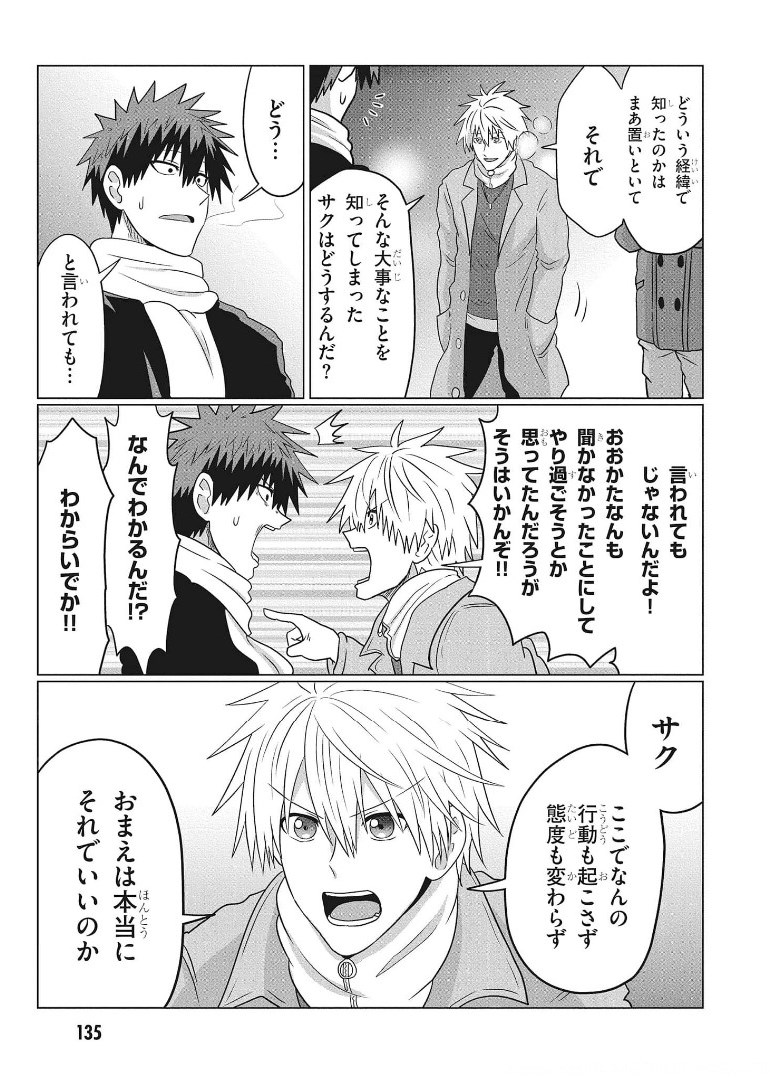 Uzaki-chan wa Asobitai! Chap 69 - Next Chap 70