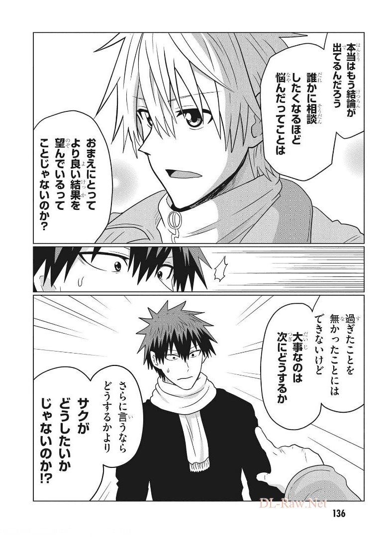 Uzaki-chan wa Asobitai! Chap 69 - Next Chap 70