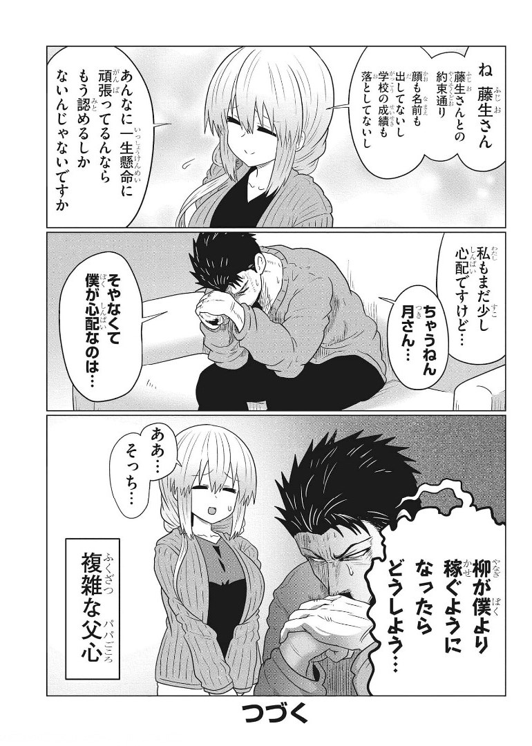Uzaki-chan wa Asobitai! Chap 69 - Next Chap 70