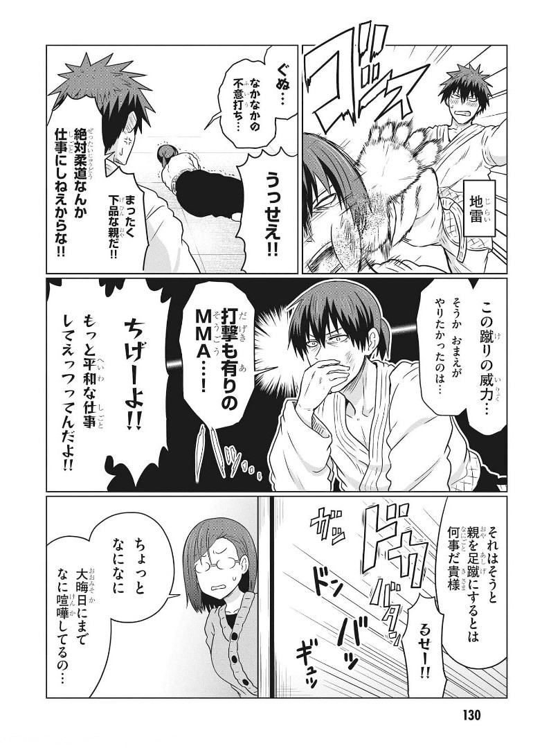 Uzaki-chan wa Asobitai! Chap 69 - Next Chap 70