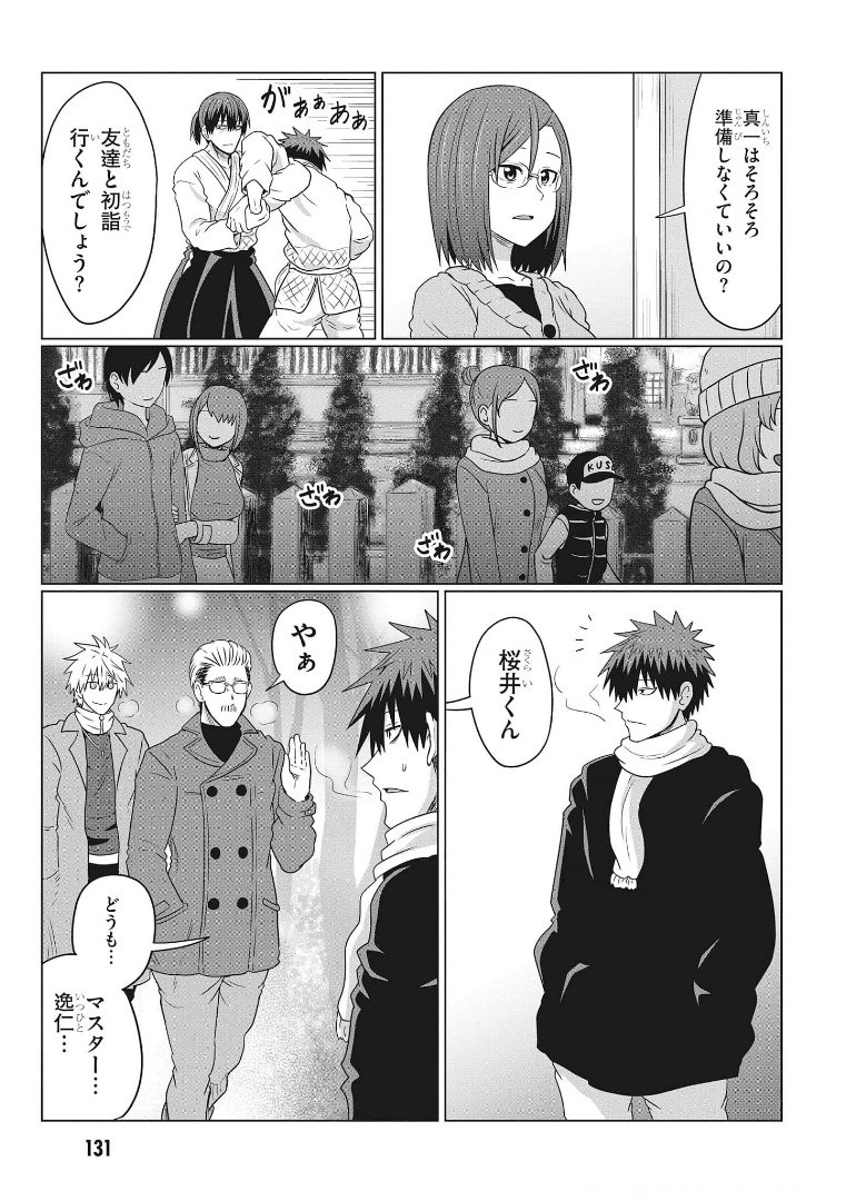 Uzaki-chan wa Asobitai! Chap 69 - Next Chap 70
