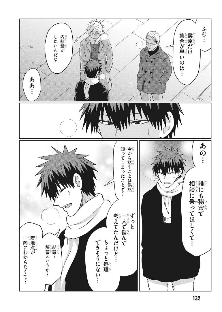 Uzaki-chan wa Asobitai! Chap 69 - Next Chap 70