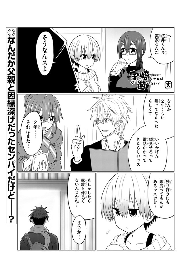 Uzaki-chan wa Asobitai! Chap 60 - Next Chap 61