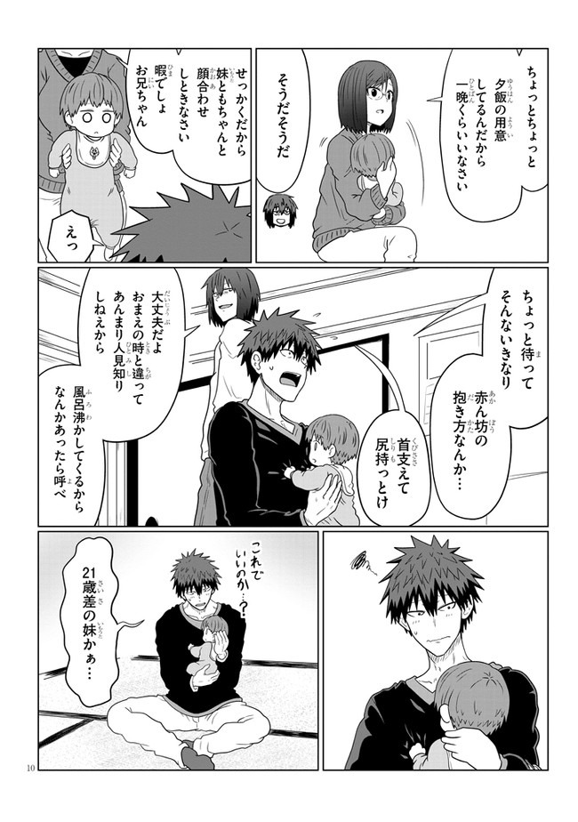 Uzaki-chan wa Asobitai! Chap 60 - Next Chap 61